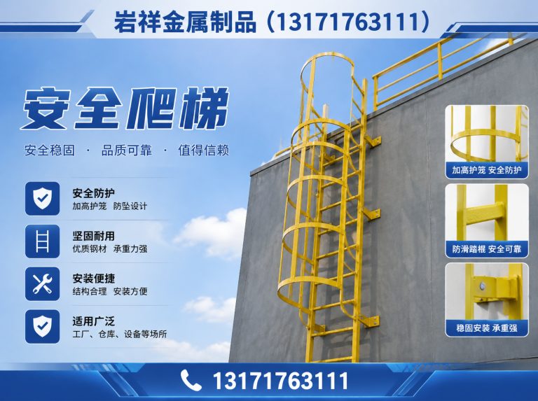 衡水滨湖新区护笼爬梯展示图